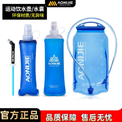 运动饮水水壶水袋水囊安全无异味
