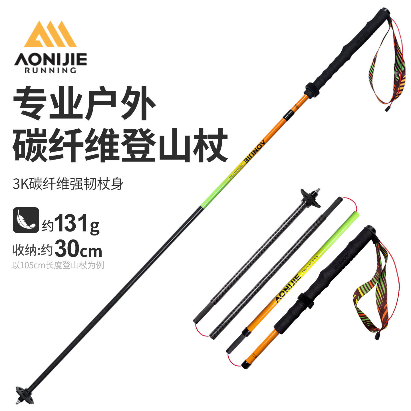 奥尼捷碳纤维登山杖专业户外碳素超轻越野跑可折叠手杖爬山跑步杖,户外/登山/野营/旅行用品,登山杖/手杖,淘宝优惠券,粉丝福利购,淘宝优惠卷
