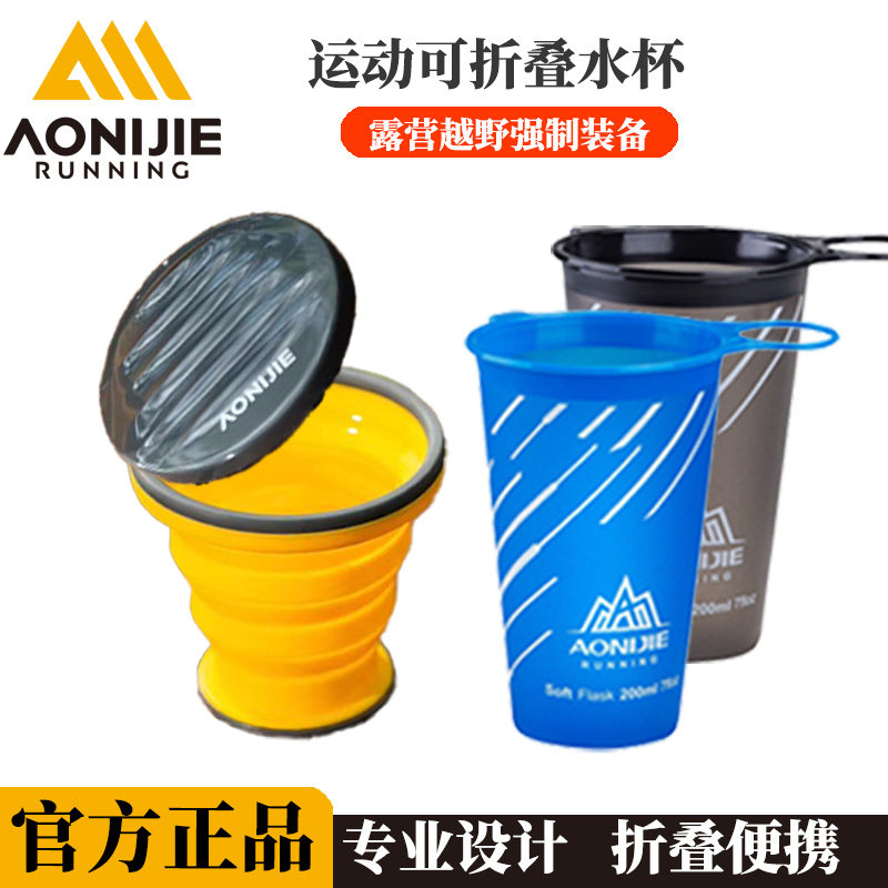 奥尼捷运动软水杯马拉松越野跑步比赛便携杯子TPU可折叠强制装备