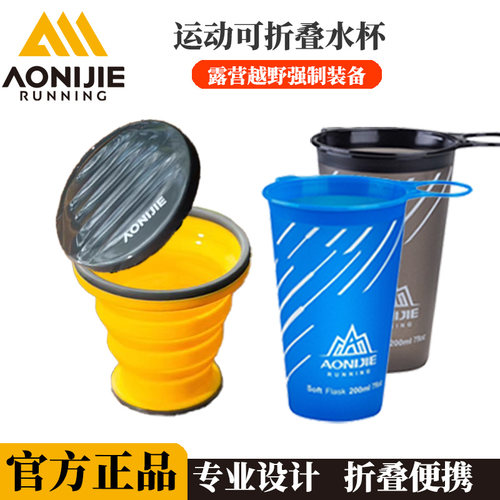运动水杯马拉松越野跑步便携杯子