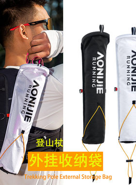 奥尼捷登山杖外置收纳包