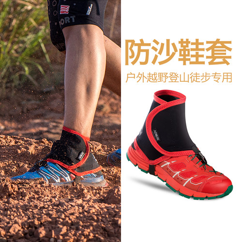 徒步/越野防沙鞋套耐磨透气