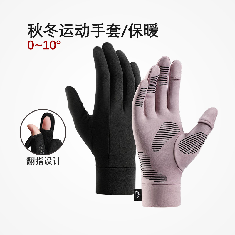 冬季跑步运动手套防滑保暖