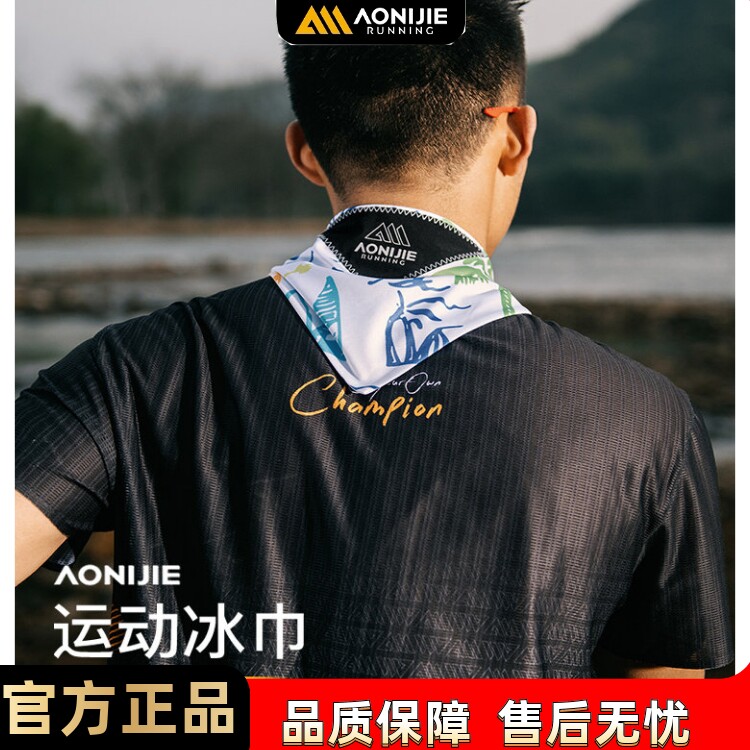 奥尼捷运动冰巾男女户外跑步越野降温冰凉巾吸汗速干凉感冰丝巾