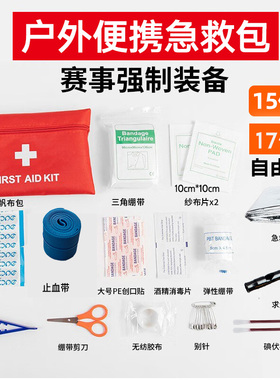 越野跑强制装备急救包赛事救生毯保温毯口哨绷带马拉松铁三运动