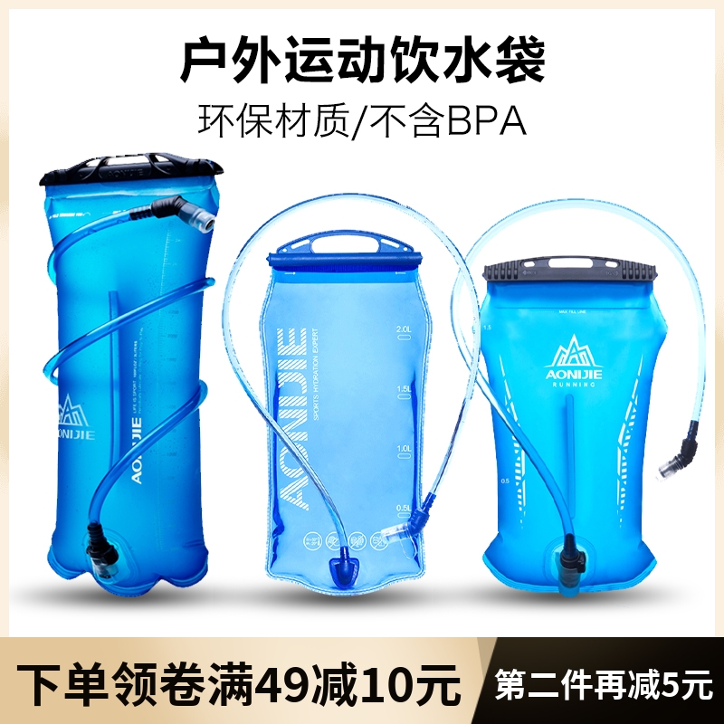 奥尼捷户外饮水袋1L 1.5L 2L 3L越野骑行登山补水袋TPU运动水袋