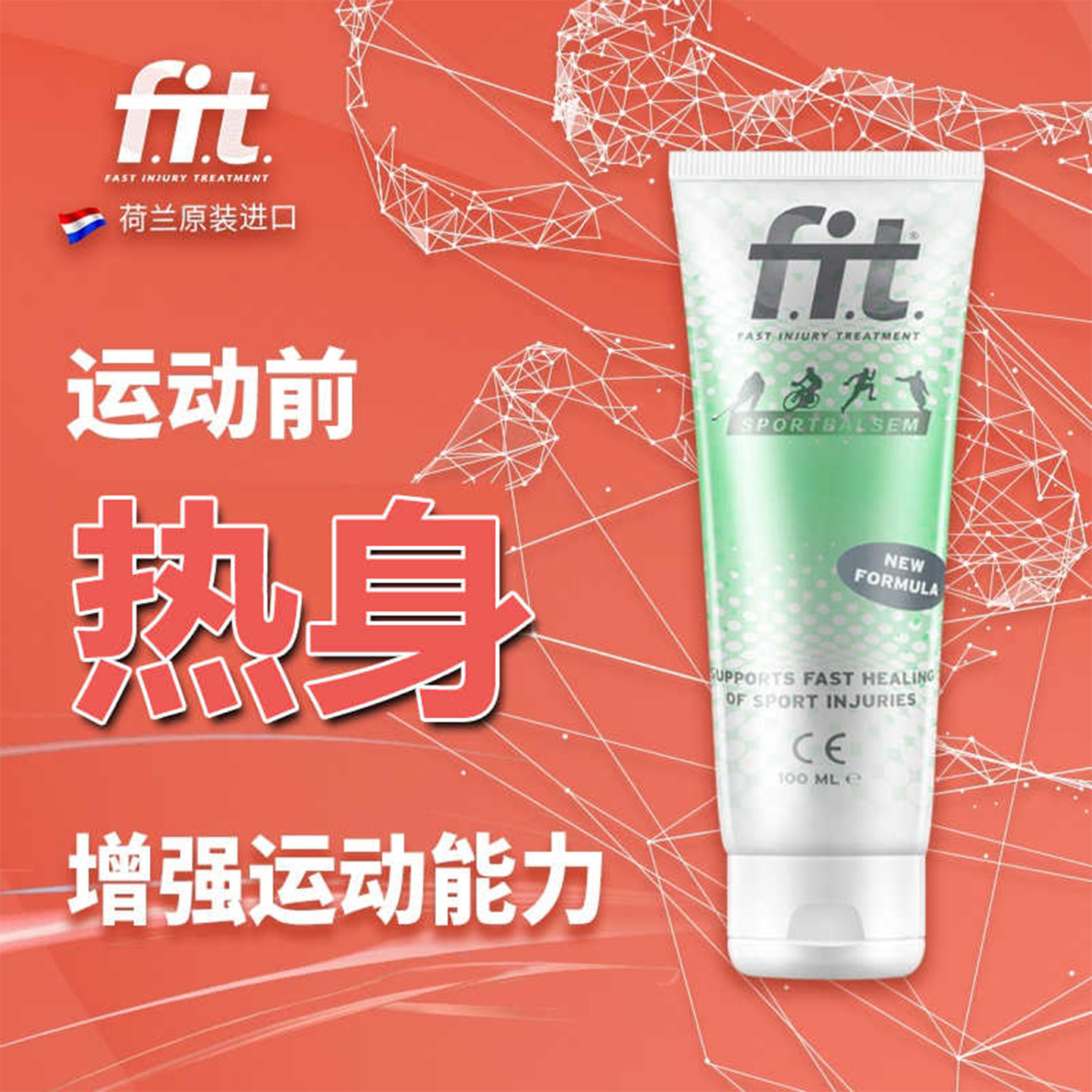 艾特fit小绿管运动按摩膏