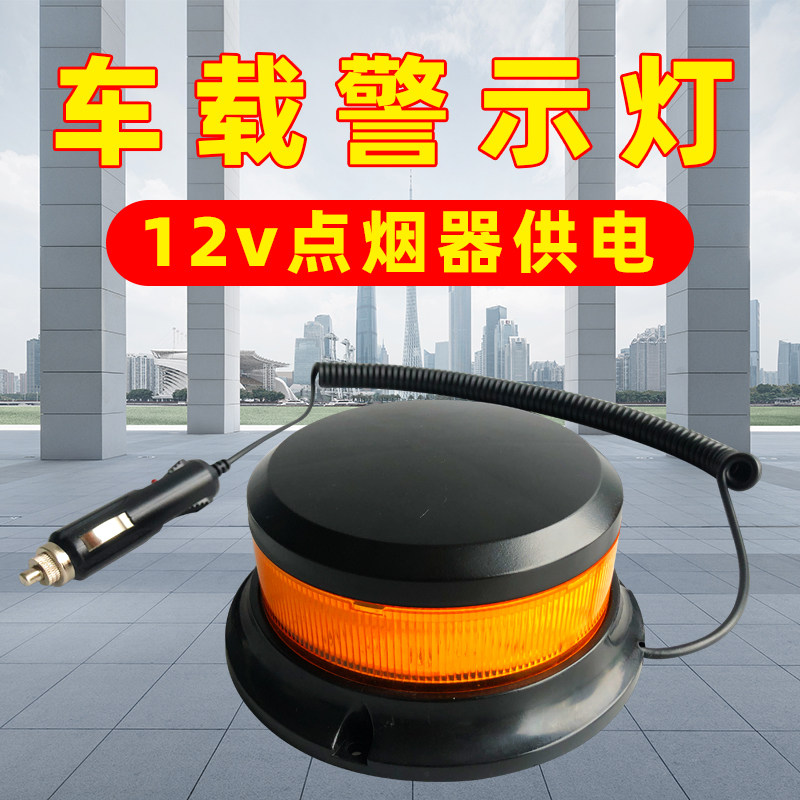 磁吸式led车顶闪光灯爆闪救援车警示灯12v点烟器校车叉车工程车载