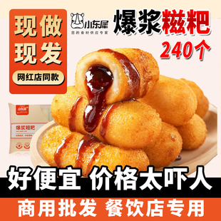 小东犀爆浆流心红糖糍粑手工糕点油炸火锅小吃240个餐饮商用批发