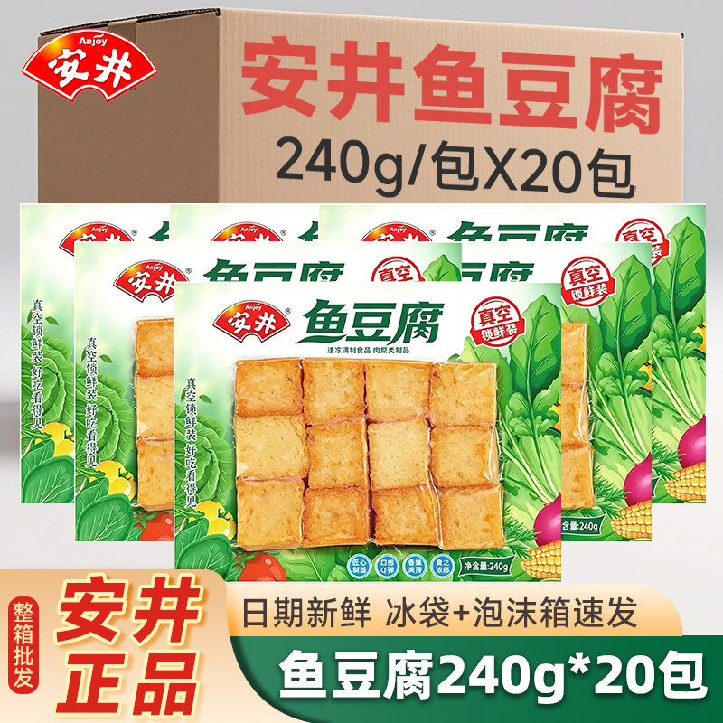 20包安井锁鲜装鱼豆腐火锅丸子袋装关东煮半成品冷冻食材商用批发