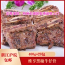 牛小排 维亨 20包 半成品食材 铁板黑椒牛仔骨400g 牛排进口牛肉