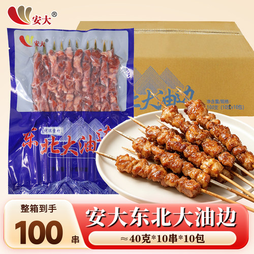 东北大油边鲜切猪肉串100批发