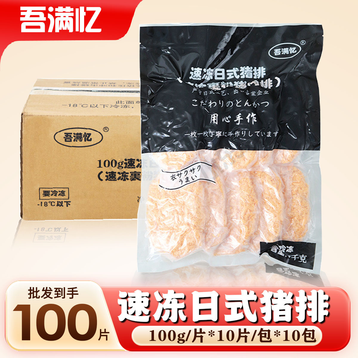 日式吉列猪排100克*10片*10包裹粉黄金猪肉排速冻半成品商用批发
