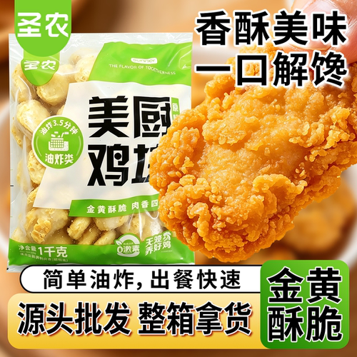 圣农美厨原味鸡块10kg商用批发