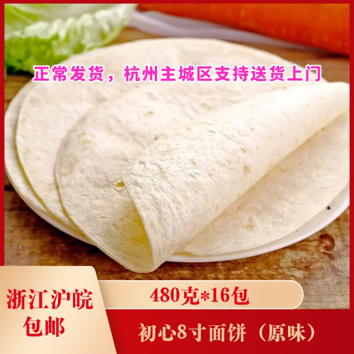 原味冷冻面皮商用鸡肉卷