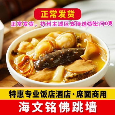 加热即食佛跳墙海文铭