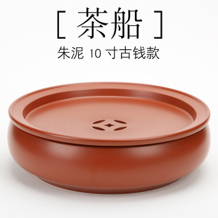 茶海 家用储水式 潮州西塘乡章氏10 12寸朱泥传统古钱茶船功夫茶盘