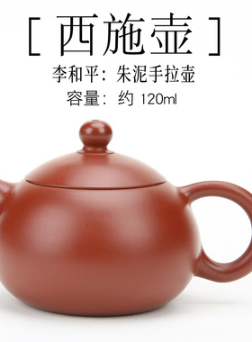 潮州手拉壶全手工朱泥110/120cc西施壶紫砂壶工夫茶红泥小品茶壶