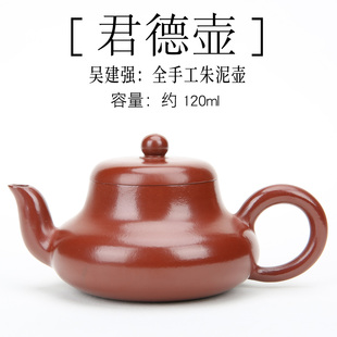 吴建强 潮州手拉壶全手工朱泥120cc君德壶紫砂壶工夫茶小品红泥壶