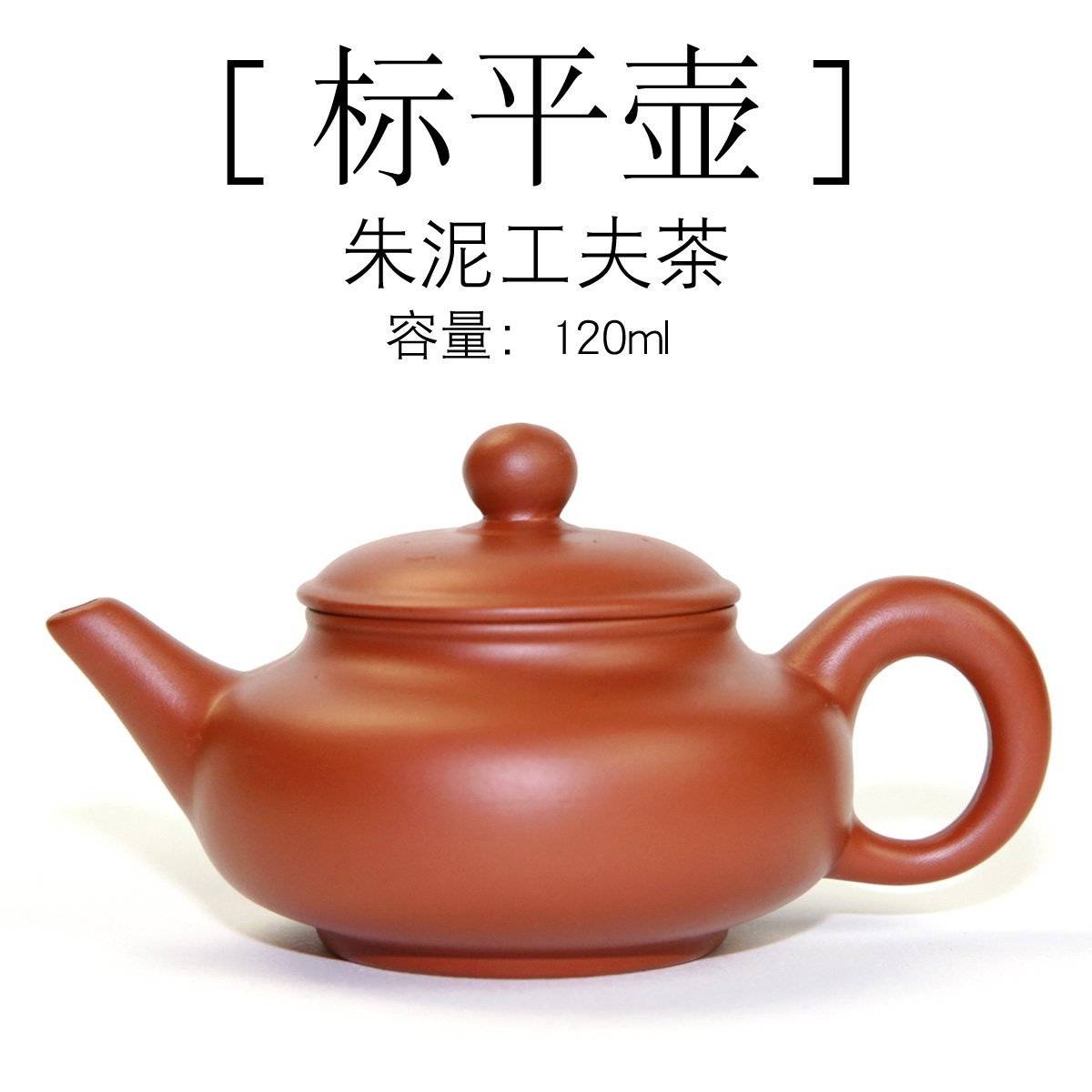 紫砂壶/三茶杯壶朱泥工夫茶仿古标平壶/潮汕工夫茶红泥壶中式茶壶