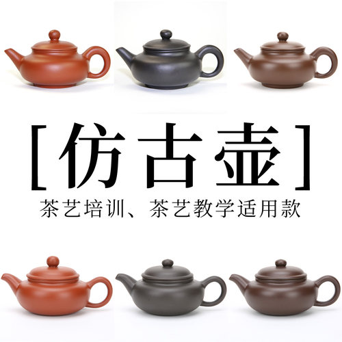 朱泥紫泥120/150/180cc仿古壶