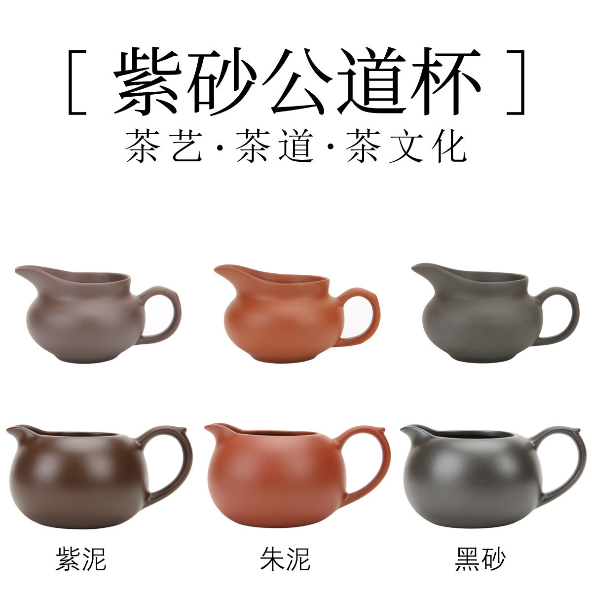 朱泥紫泥公道杯茶海乌龙茶教学