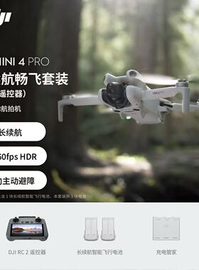 大疆 DJI Mini 4 Pro 全能迷你航拍机 长续航畅飞套装 带屏遥控器