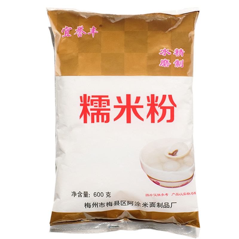 满3包包邮 宜誉丰客家水磨糯米粉汤圆冰皮月饼原料糯米糍粉600克