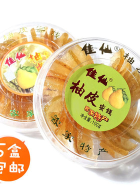 5盒包邮客家特产佳仙梅州柚皮糖