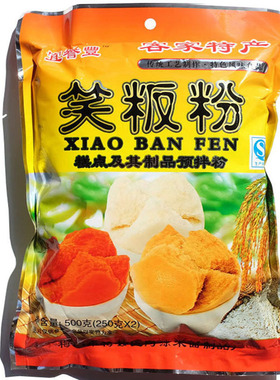 【满3包包邮】广东梅州客家特产梅县阿涂笑粄粉粘米粉发板粉酵粉