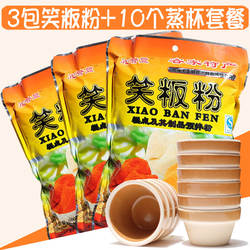 【3包粉+10蒸杯】梅州客家特产阿涂笑粄粉粘米粉发板粉酵粉笑粄碗
