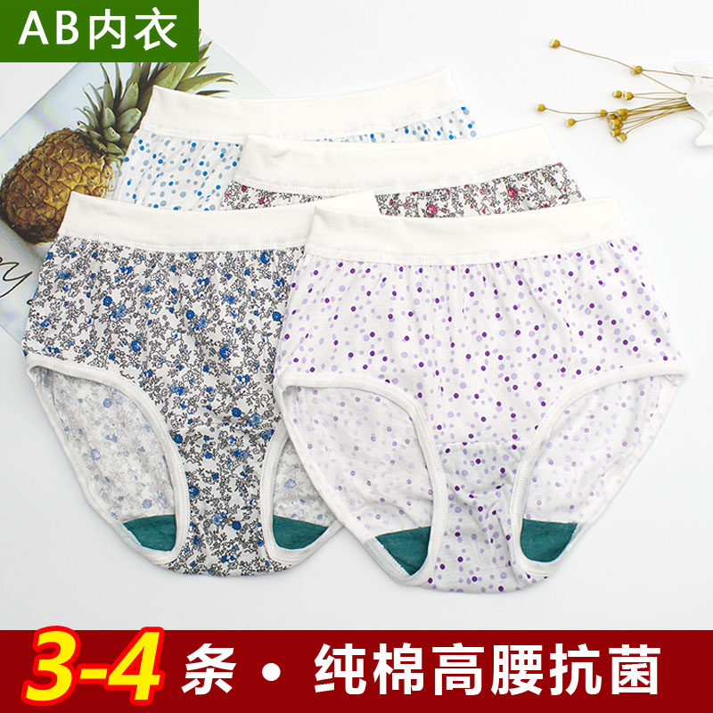 【4条】AB内衣内裤女纯棉舒适短裤女士三角裤中老年高腰大码0182,女士内衣/男士内衣/家居服,女三角裤,淘宝优惠券,粉丝福利购,淘宝优惠卷