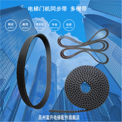 展鹏电梯门机马达传动皮带