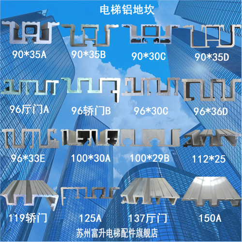 电梯铝合金货梯客梯导轨地坎