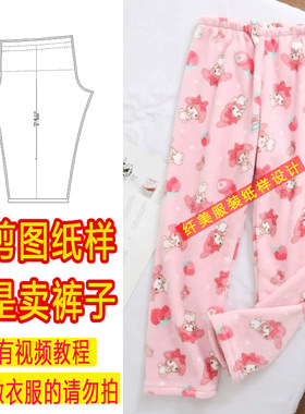 759衣服装裁剪图纸样板新款版女士宽松加绒阔腿裤简单款睡裤纸样