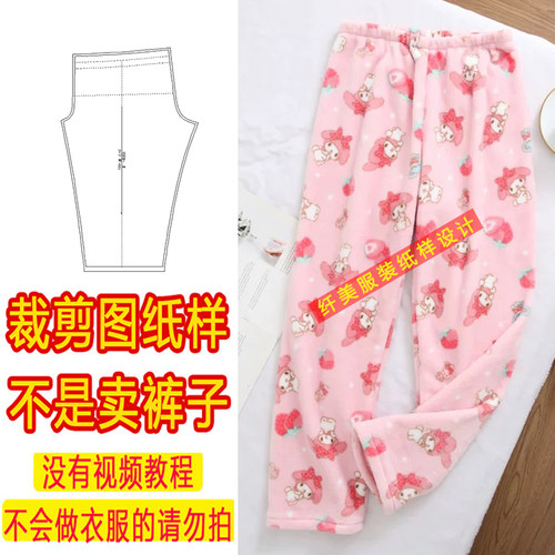 759衣服装裁剪图纸样板新款版女士宽松加绒阔腿裤简单款睡裤纸样