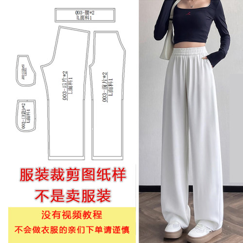 服装裁剪图纸春秋新款女士窄版阔腿裤休闲运动直筒裤子女裁剪纸样