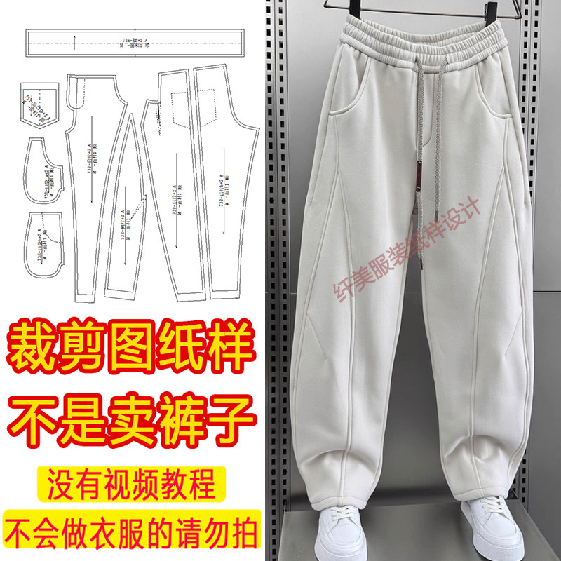 服装裁剪图纸样新款版男士弯刀裤春秋冬季宽松卫裤休闲运动裤纸样,个性定制/设计服务/DIY,工作服/校服/商务服定制/加工,淘宝优惠券,粉丝福利购,淘宝优惠卷