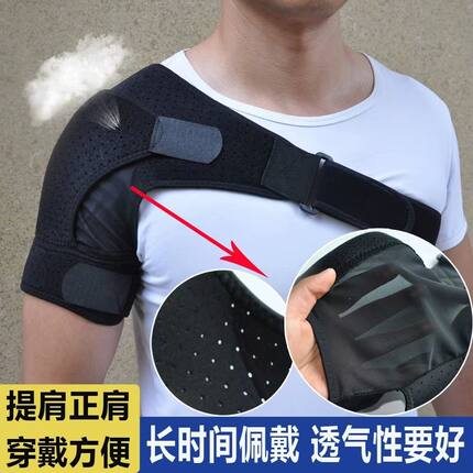 薄款透气肩托护肩固定带防肩部半脱位中风偏瘫康复器械肩关节矫正
