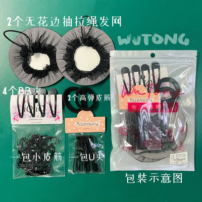 儿童舞蹈考级发网女童丸子头花朵盘发束发女孩高弹力头饰网兜皮筋 — 4