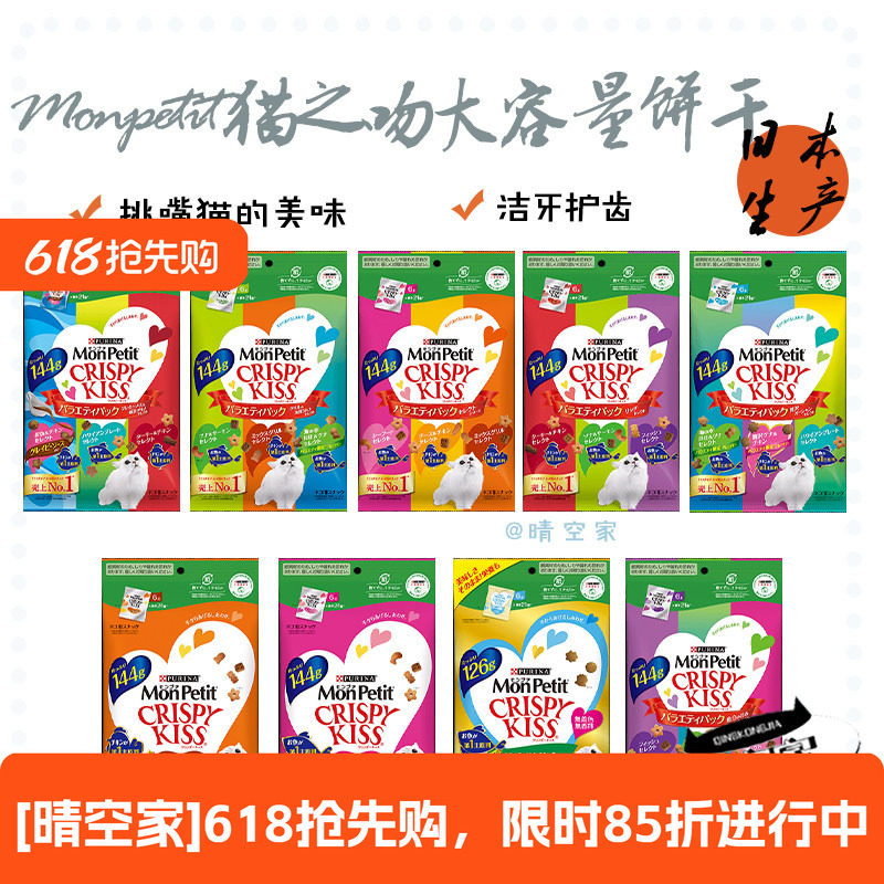 日本进口普瑞纳purina洁牙齿磨牙猫之吻猫饼干营养化毛宠物小零食
