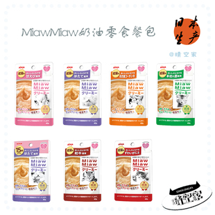 日本进口 AIXIA成猫奶油零食餐包猫零食湿粮心脏保护减压