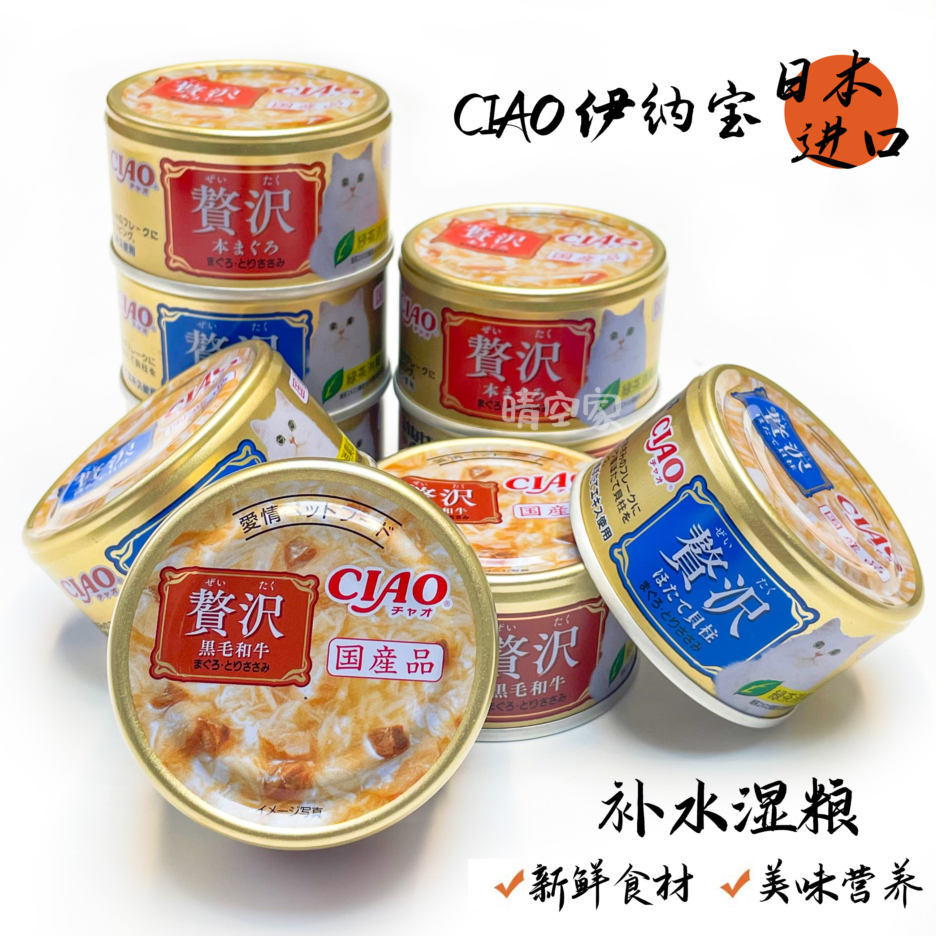 日本伊纳宝ciao猫奢侈零食罐头