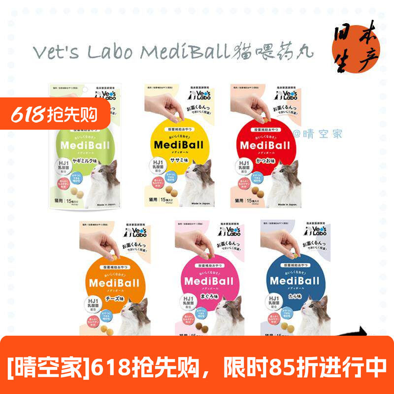日本进口Vet's LaboMediBall宠物辅助喂药神器内服15粒猫狗喂药丸