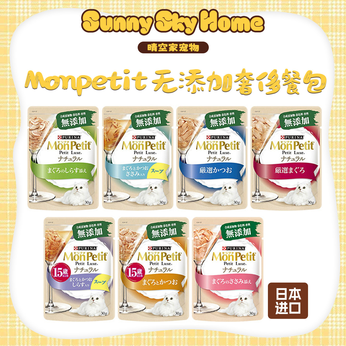 日本Monpetit普瑞纳无添加猫零食