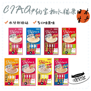 晴空家日本进口伊纳宝啾噜ciao猫条营养补水幼成猫零食喂药湿粮包