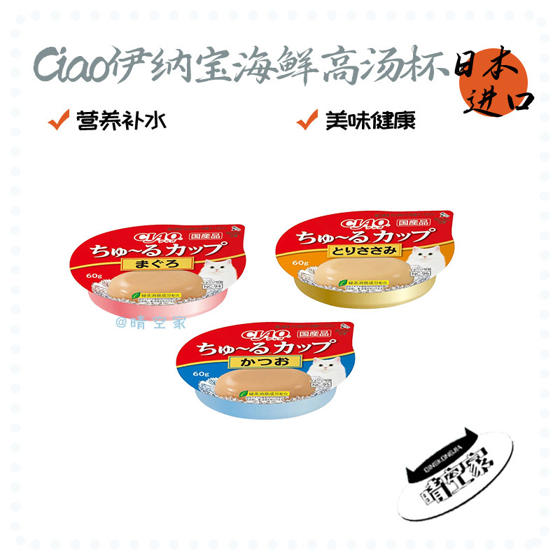 【晴空家宠物】日本Ciao伊纳宝经典啾噜慕斯果冻杯猫零食猫湿粮,宠物/宠物食品及用品,猫零食湿粮包/餐盒,淘宝优惠券,粉丝福利购,淘宝优惠卷