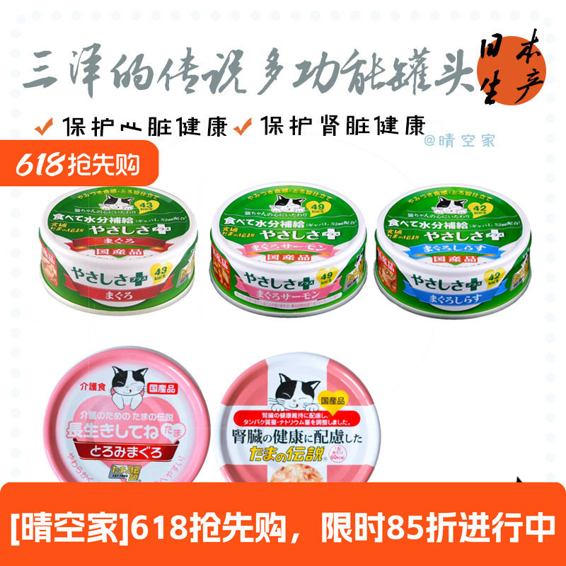 日本进口 三洋的传说 功能型餐包罐头 介护食肾脏心血管  猫零食