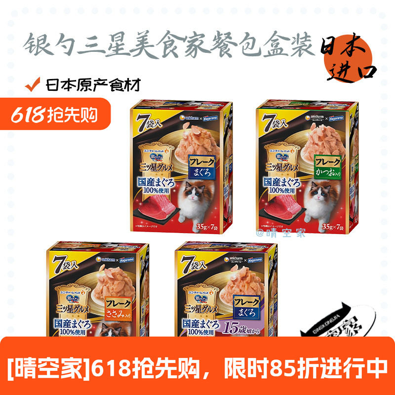 晴空家 日本银勺三星美食家 金枪鱼鲣鱼鸡肉扇贝猫咪营养餐包盒装