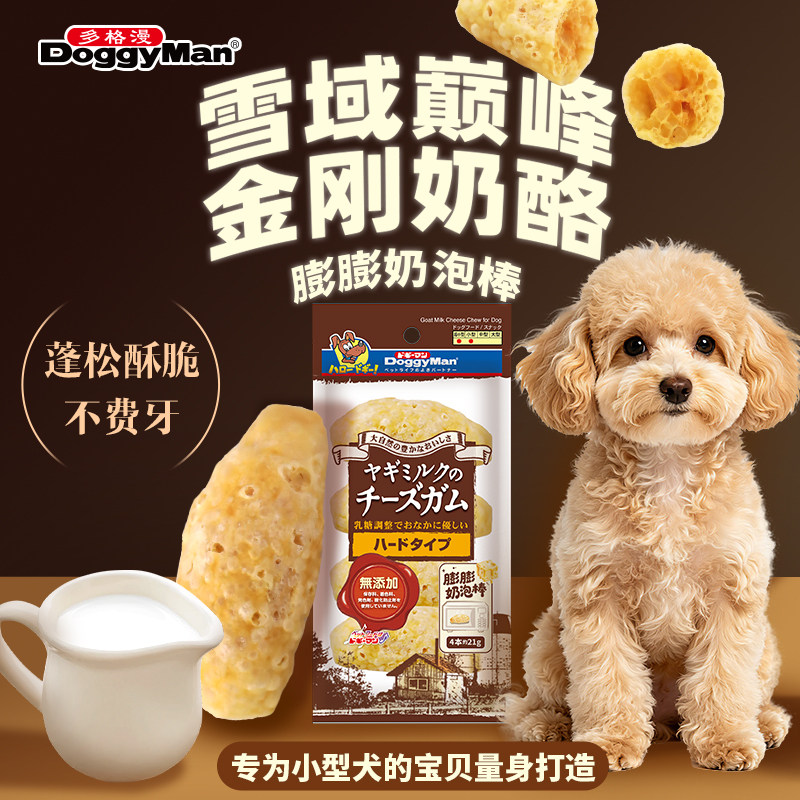 犬用幼犬奶酪奶泡棒磨牙奶酪零食